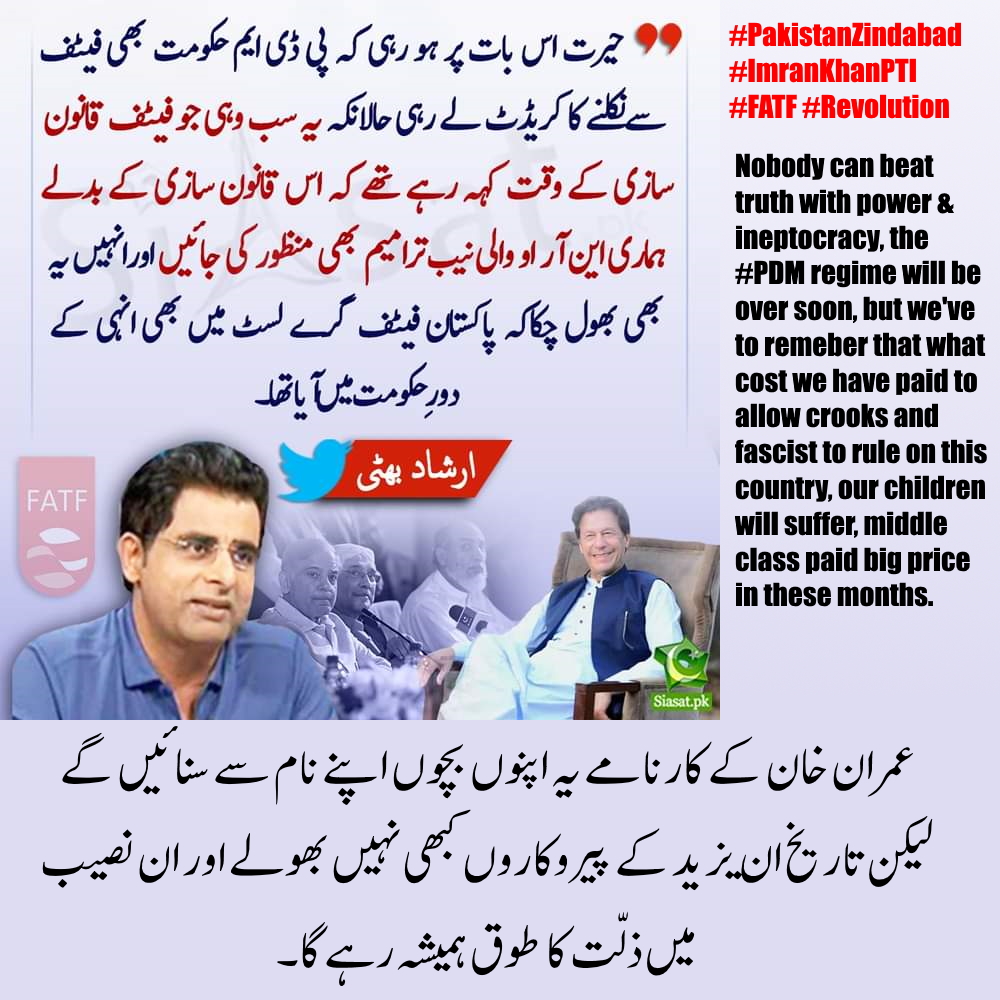 MaahaArain's tweet photo. stealing credits of #ImranKhan #Shameless 
#fatf #PDM_Chor_haram_khaor #pdmgovtignoredaafia #PMLNSavingPakistan  #MaryamNawaz #ineptocracy #PakistanZindabad #ImranKhanPTI #Revolution 
 #ڈگی_والا https://t.co/Bzjg4zYMBN