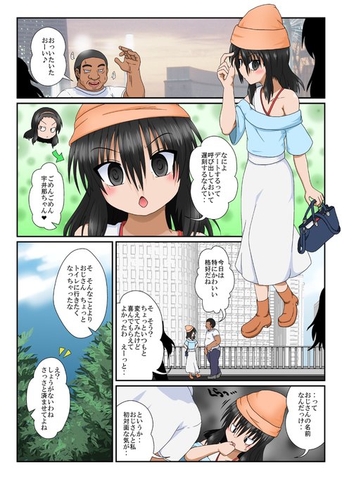 [R-18] 【Skeb依頼】宇井那、催眠状態で、キモいおじさんとデート #漫画 #オリジナル #女としての新性活 #催眠 https://t.co/2q26zMjQkd 