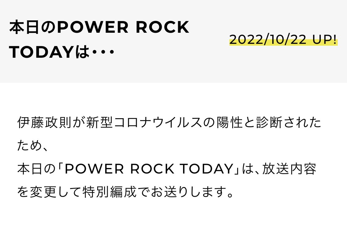 ➖POWER ROCK TODAY➖ 『本日のPOWER ROCK TODAYは・・・ 』 #PRT #伊藤政則 #bayfm bayfm.co.jp/program/prt/20…