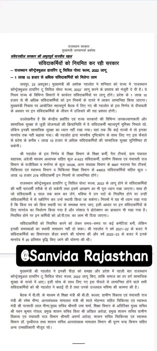 SanvidaRJ's tweet photo. आज आधिकारिक प्रेस नोट भी नियमित का झूठा दिलासा दे रहा है।
-------------
सरकार से एक ही मांग- जबतक सरकार नियमितीकरण की स्क्रीनिंग प्रक्रिया चालू ना करें तबतक बेसिक मानदेय श्रम विभाग द्वारा जारी मानदेय 17700 या इससे अधिक लागू करो,
अन्यथा साथियों तबतक संविदा रूल्स का विरोध जारी रखे। https://t.co/wSCAQhHruV