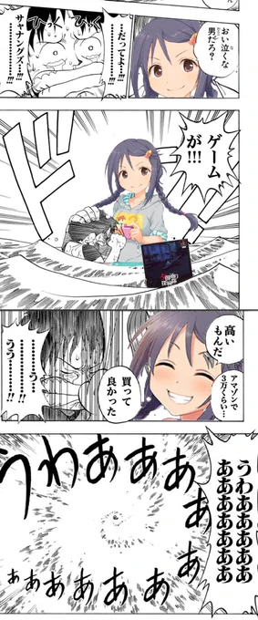 サャナンクスはゲームを犠牲にしてルフィ助けたよ。ゲームは無事だったよ。 