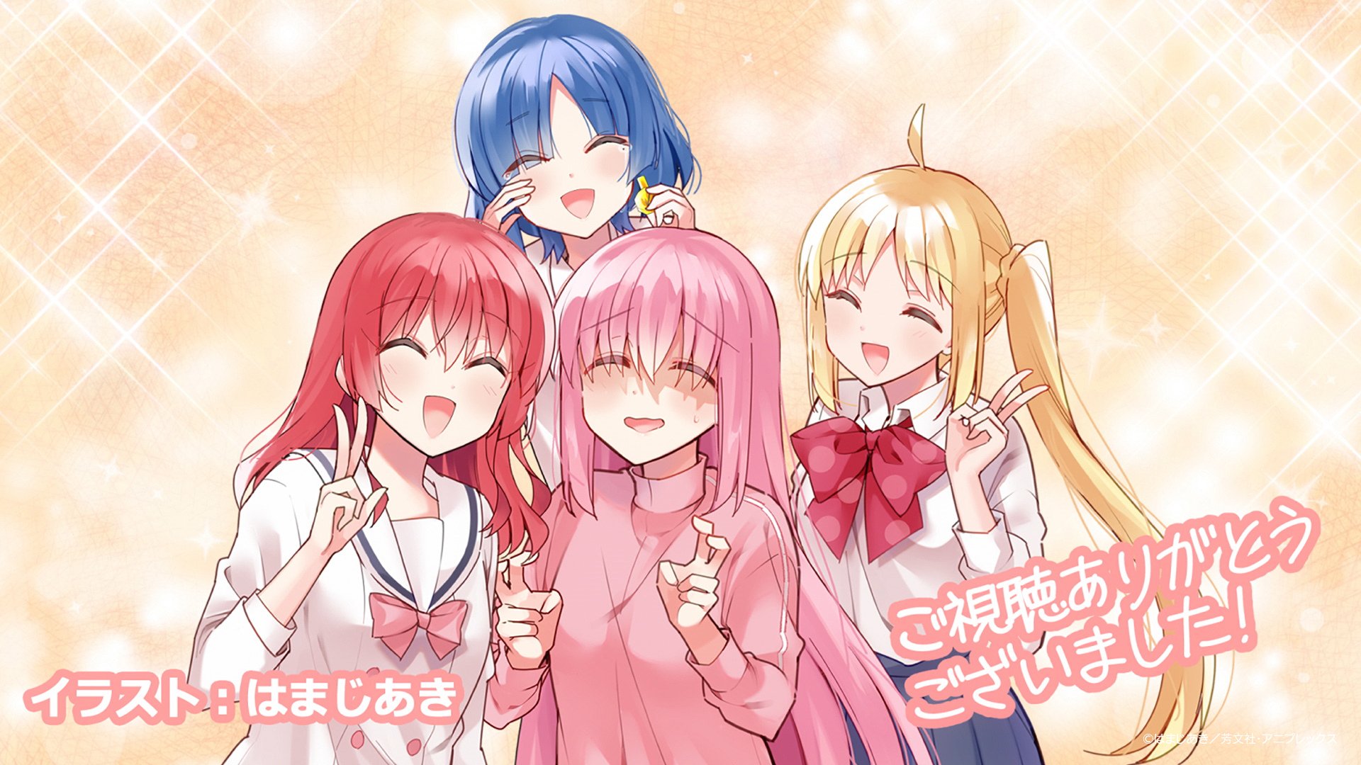 Tvアニメ ぼっち ざ ろっく 公式 ぼっち ざ ろっく 短い間でしたが 応援ありがとうございました イラスト はまじあき T Co Ny7qvtyjxd Twitter