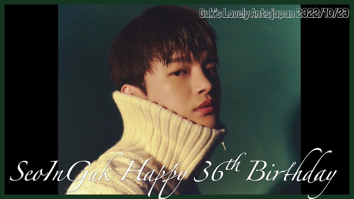 Happy 36th Birthday❁Seo InGuk  #Happy_Inguk_Day feat.Aringko⑅ 2022.10.23 
inguk1023.blog.fc2.com/blog-entry-231…