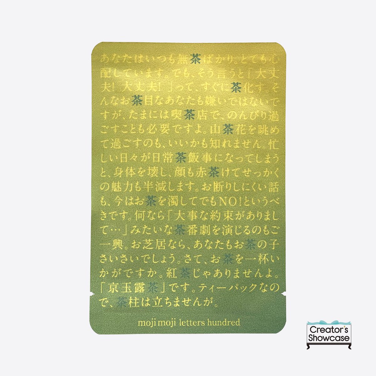 CreatorS_OSAKA's tweet photo. サイトで販売中！🍵
#ごえん茶 さんに製作ご協力いただいたお茶パックはがき #chayori のオンライン販売は10/31の23:59まで。
今回の紹介は #やましたひより #野村監督 #yukiokamoto #officeTako の4組です。
https://t.co/zF2OpSKWrg
#chayori #CreatorsShowcase #オリジナルグッズ #お茶 #tea https://t.co/qfyfJZFjbp