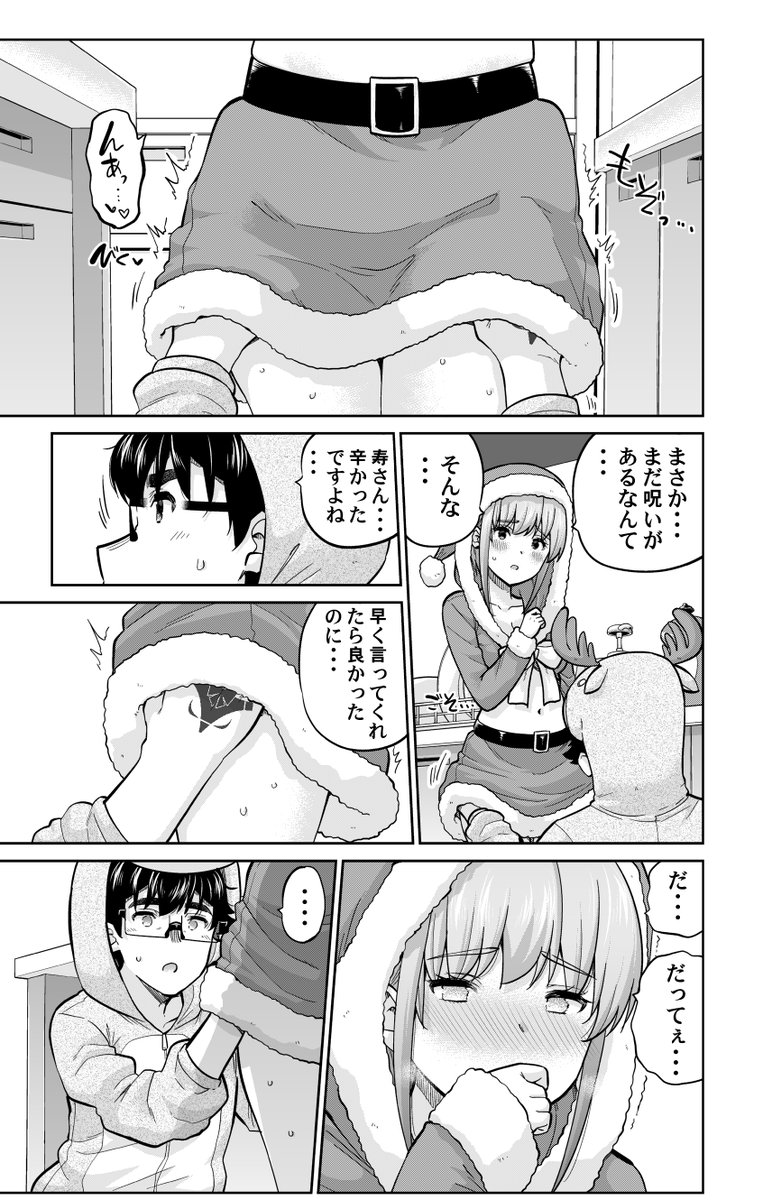 【お知らせ】本日マガポケで「お願い、脱がシて。」162話目が更新されました!呪われた寿はエッチなひもパンを穿いていた!そのひもを引っ張っちゃうとどうなるのか…🤔 次回163話はポイントで先読みできます!単行本13巻も発売中!よろしくお願いします!🙇♂️https://t.co/Tbtaa3QefH #お願い脱がシて