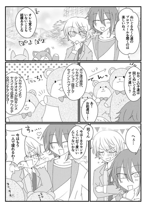お題『ぬいぐるみ』 類司 🌟くん家のぬいぐるみ #ritk版深夜の60分一発勝負