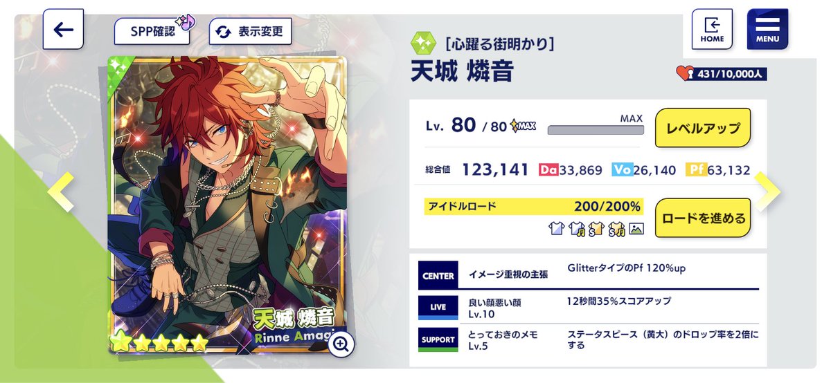 あんスタ Music ☆5 ☆5 星5 [心躍る街明かり] 天城燐音