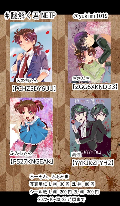 ねっぷり #腐向け #K田一少年【腐】 #金田一一 #高遠遙一 #佐木竜太 #金田一二三  
