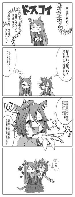 ポジティブ!
#ウマ娘プリティダービー 