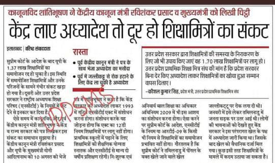 Avanishtrivedi2's tweet photo. शिक्षामित्रों के सेवाकाल को देखते हुए सरकार को स्थाई समाधान करने के लिए नियमावली बनाकर  न्युनतम वेतनमान लागू करना चाहिए @myogiadityanath @AmitShah @PTI_News @shivkmishra @PMOIndia @Aamitabh2 @BJP4UP @ANINewsUP @dpradhanbjp @ndtvindia @DrMohanBhagwat 
#वादा_निभाओ_शिक्षामित्र_बचाओ https://t.co/3crA48cWRk