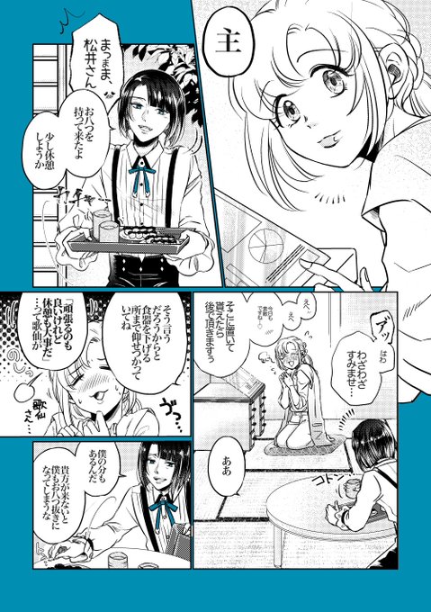 松井限界夢女の審神者と松井江漫画 