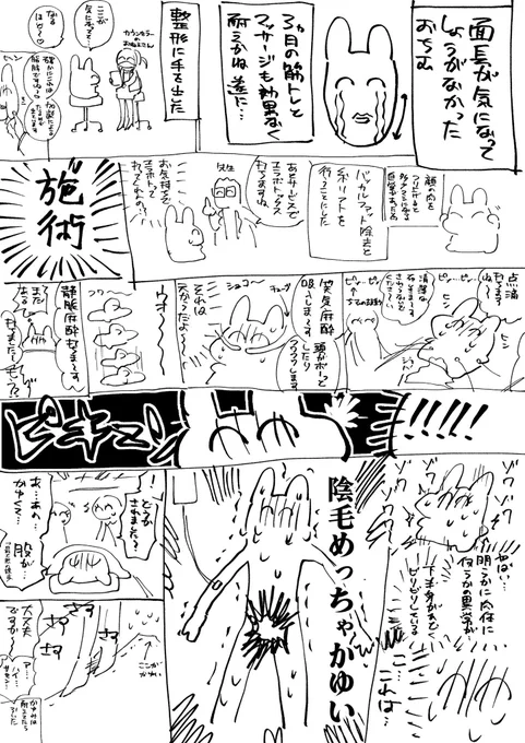 半分麻酔の感想で埋まってる日記貼っとくか 