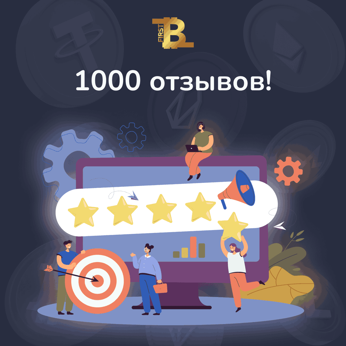 first_btc's tweet photo. Сегодня у нашего сервиса First-BTC уже праздничные 1000 отзывов на популярном мониторинге BestChange!
#криптовалюта #криптоновости #криптообменник #обменкрипт��валюты #отзывы #exchanger #cryptocurrency #cryptonews #crypto #firstbtc #bitcoin #blockchain #tether #usdt #feedback https://t.co/0mgyZ6gHFm