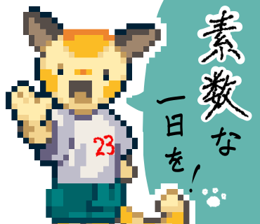 素数 のイラスト マンガ作品 102 件 Twoucan