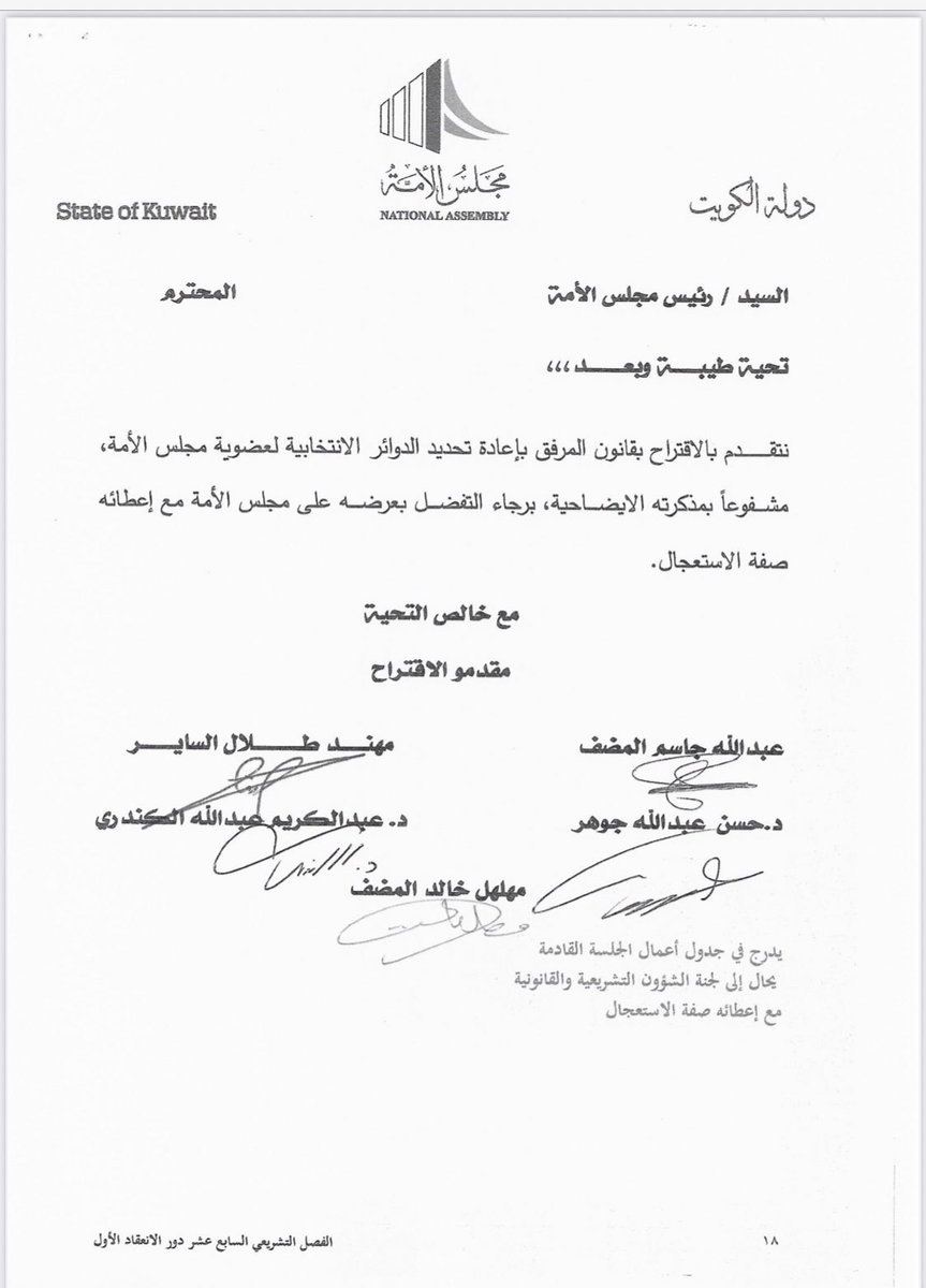AHL_Qortuba's tweet photo. 5 نواب يقترحون إلغاء قانون الصوت الواحد واستبداله بـ #القوائم_النسبية وهم:

- عبدالله المضف
- د.حسن جوهر 
- مهلهل المضف 
- مهند الساير
- د.عبدالكريم الكندري https://t.co/Dr49GlGCbZ