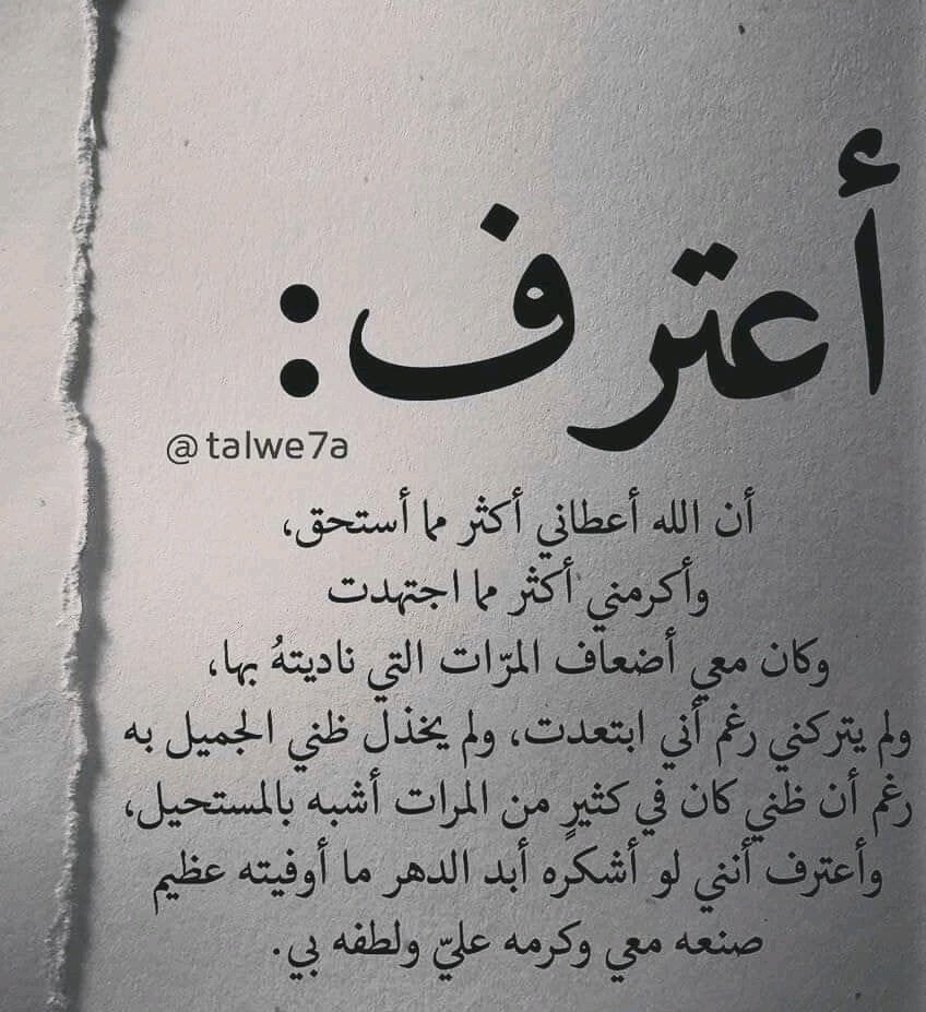 #اليوم_العالمي_للاعترافات
اعترف
اني لااحب الاعترافات
امقتها لانها تعري صورة الماثل أمامي
احب ان تبقى صورة من عرفت كما هي
جميلة 
لذا أكره نقل الكلام وتشويه صورة الآخرين
بل قد أبحث عن محاسن لهم
الا اذا أعجزوني بسوء طباعهم
لكل منا سره الدفين
الذي سيدفن معه فلا تقتحموا صندوقه الأسود