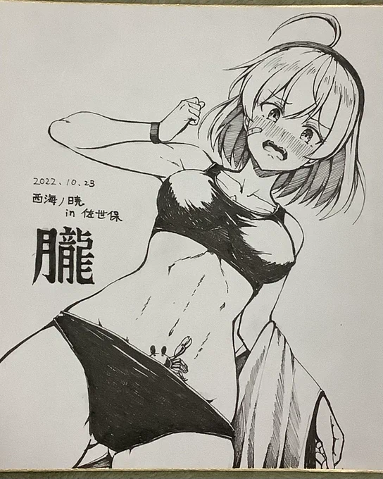 昨日出発出来なかった事で佐世保に持って行く色紙が1枚増えました。
オボロチャン…アッ 
