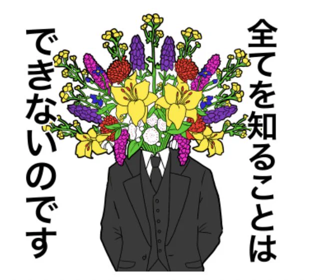 💐よくある質問⚒

①管理人の頭の花は?
②あと花界隈でイケメン?
▶︎ https://t.co/oJPF1i4u7q

③グッズある?
▶︎ https://t.co/exlmk12cB6

④LINEスタンプある?
▶︎https://t.co/uM5rEkjuCl

⑤FAタグある?
#断罪室FA

⑥ネットプリントある?
▶︎先日、配布終了しました 
