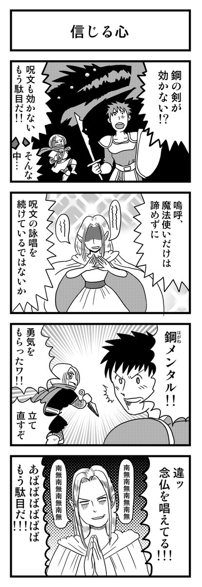 お題「鋼」

#4コマ漫画 #漫画が読めるハッシュタグ #創作漫画 
#1h4d 