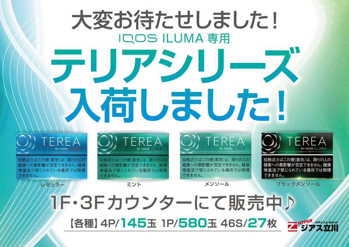 HYPER_ZIATH's tweet photo. おはようございます☀️
ぐんそうです😈

大変お待たせしました！
前々より多数のお声をいただいていた
IQOSテリアシリーズが本日入荷しました👍

本日も🍡
10：00オープン🍡
  9：30より入場抽選開始🍡

皆様のご来店お待ちしております🍡

#IQUS  #加熱式 #週末 #ジアス https://t.co/xCkHFh9PxB