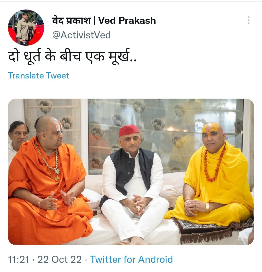 Aadhyayadavv's tweet photo. हेलो @bihar_police आप से निवेदन है की  समाज में ऐसे नफरत @Activistved फ़ैलाने वालो के खिलाफ सख्त कार्यवाही की जाए ये पूर्व मुख्यमंत्री श्री @yadavakhilesh जी के खिलाफ अपशब्द बोल रहा है इस मामले को संज्ञान में लेकर कार्यवाही कीजिए। https://t.co/afR6y4dVey