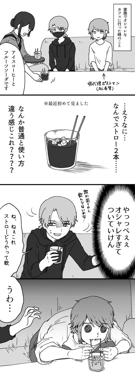 ストロー2本入りドリンクの飲み方が分からなかった人達 