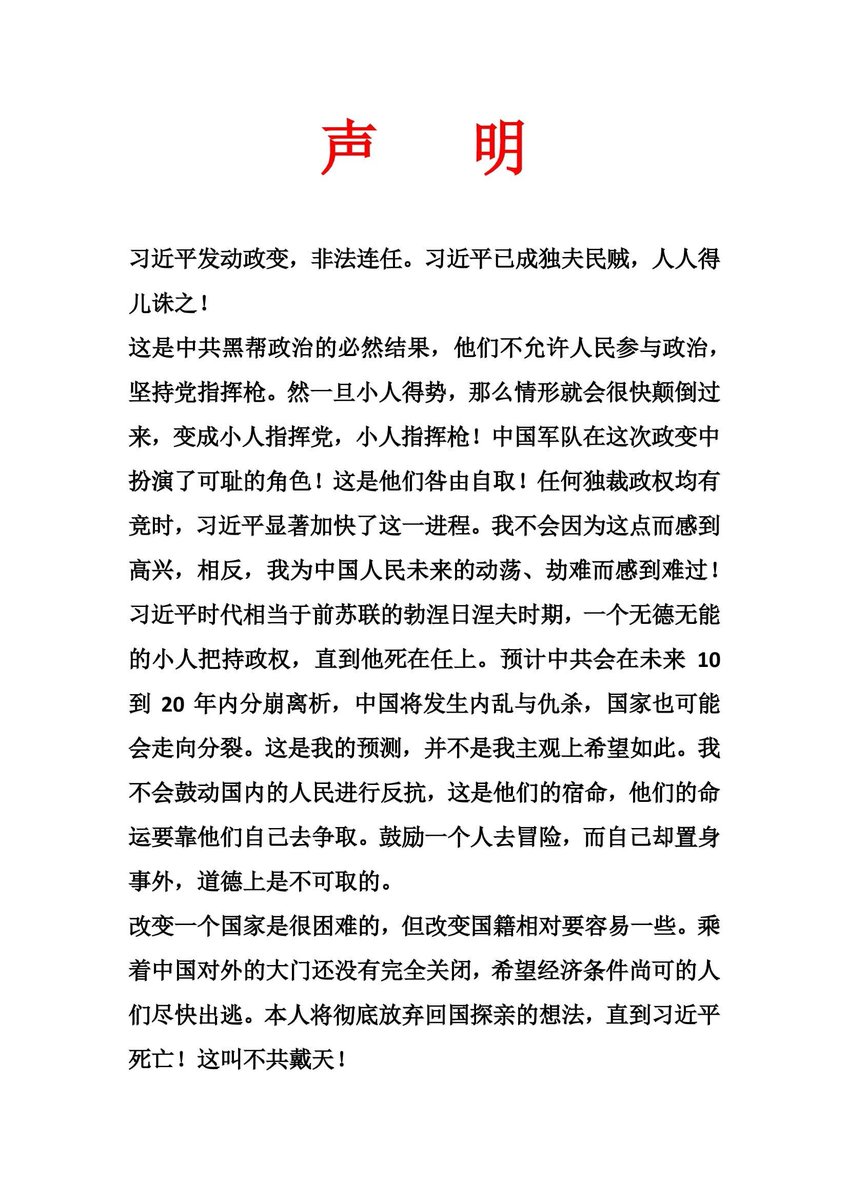 Mike89888628's tweet photo. 午夜梦回，忍不住起来看看结果。失望、伤心至极！临时敲出如下一些文字，不喜勿喷！老娘在习近平在世之时，不打算回国了。我不愿和他同处一片天空之下！还在犹豫润不润的朋友可要抓紧了，留给你们的时间不多了！欢迎大家转发，给国内的朋友提个醒！ https://t.co/bq03HayBnl