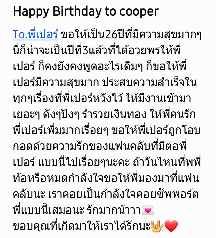 nantiya_2548's tweet photo. ขอให้เป็น26ปีที่มีความสุขมากๆนะ นี่ก็ปีที่3แล้วที่ได้รู้จักและได้อวยพรให้พี่เปอร์ สิ่งที่เราพูดก็คงเป็นคำพูดเดิมๆ ก็ขอให้มีคนรักพี่เปอร์เพิ่มมากเรื่อยๆ ขอให้พี่เปอร์ถูกโอบกอดด้วยความรักของแฟนคลับที่มีต่อพี่เปอร์ แบบนี้ไปเรื่อยนะ
 ขอบคุณที่เกิดมาให้เราได้รักนะ♡
#CooperBDparty26th https://t.co/u4FVyRFRSO
