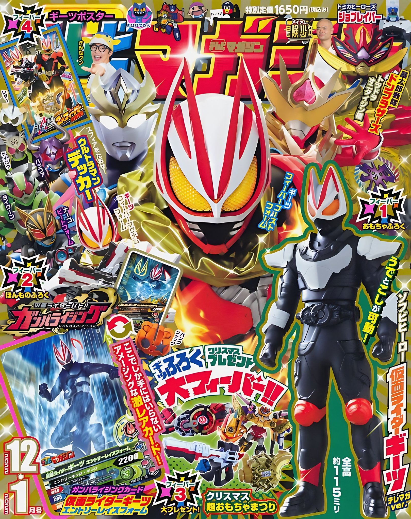 Toku New Tv Magz Cover Hd Quality Official Release Date October 28 仮面ライダーギーツ Kamenrider Geats Buffa Tycoon 仮面ライダータイクーン 仮面ライダーバッファ 仮面ライダーナーゴ Ultramandecker ウルトラマンデッカー