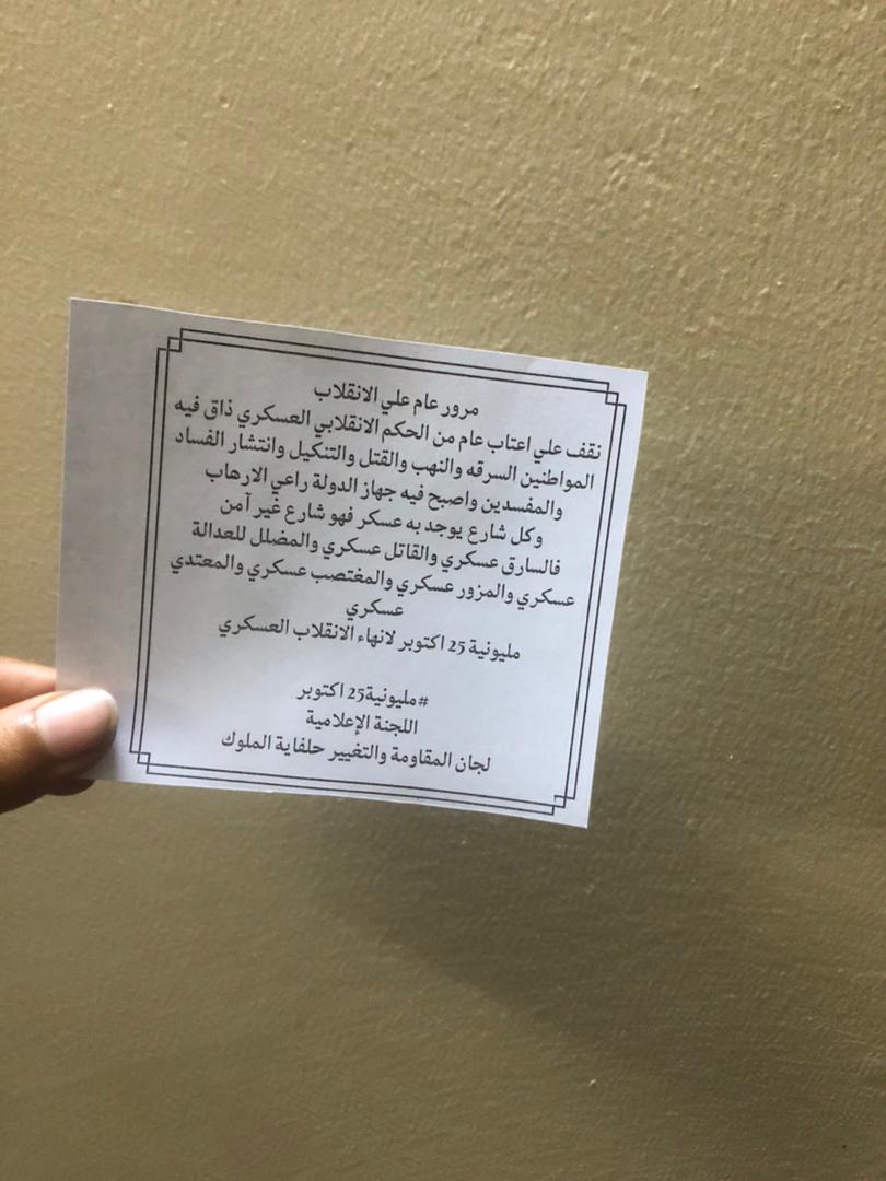 hlfayatalmlook's tweet photo. وكانت صفحة حكاها العالم
وفجر أكتوبر طَلّ وسَالَم

جانب من تجهيزات لجان المقاومة والتغيير حلفاية الملوك للدعوة ل #مليونية25أكتوبر

الرصاص لن يفنينا ✌🏾🇸🇩

اللجنة الإعلامية
لجان المقاومة والتغيير حلفاية الملوك https://t.co/TkWhpfgNji