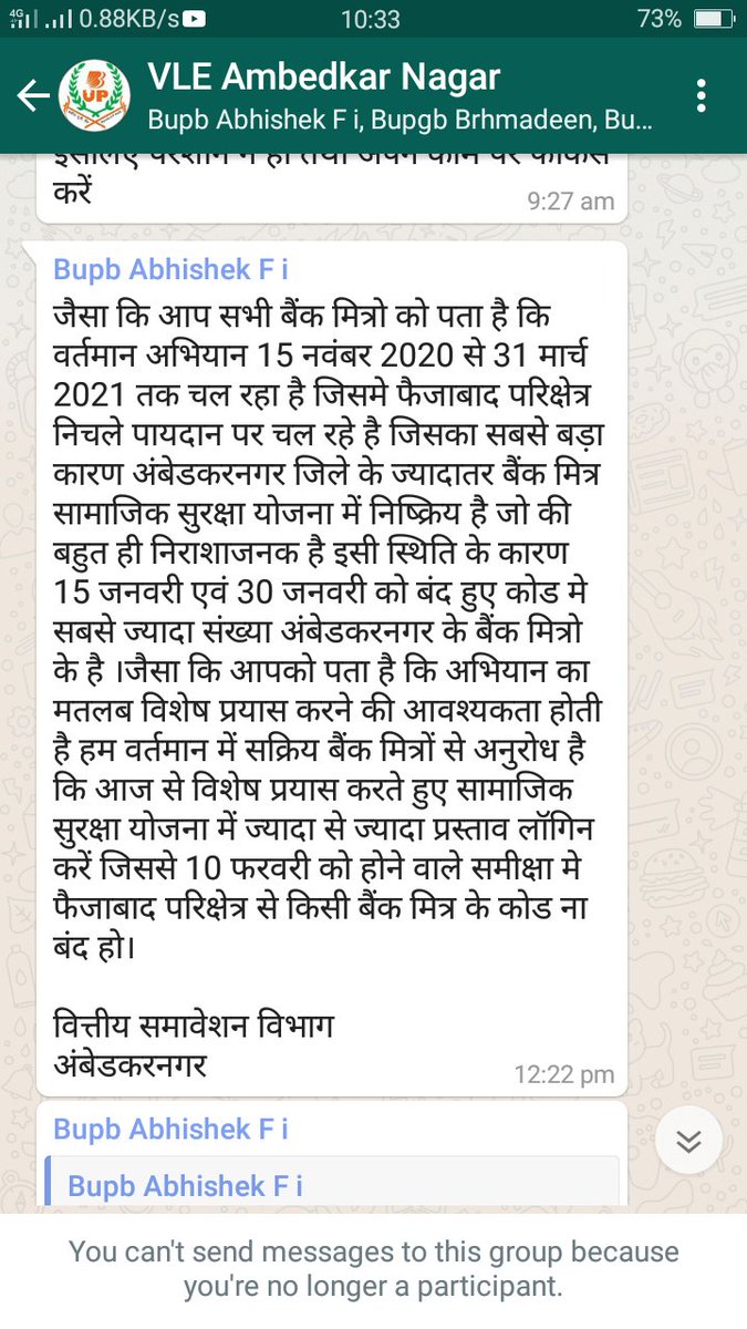 Ravindr55925835's tweet photo. @munipratap88 @PMOIndia @PMO_NaMo @myogiadityanath @FinMinIndia बैंक मित्रों को मोहरा बनाकर सीधे साधे खाता धारकों को लुटा जा रहा बैंक मित्रों पर इतना प्रेशर डाल देते है की या तो खुदकुशी कर ले या कोड बन्द करवा ले बीमा का टारगेट पूरा न कर पाने पर सीधे जबर्दस्ती कोड बन्द किया जा रहा है मेरा कोड इसी वजह से बन्द कर दिया गया https://t.co/FrXQ4mWXnr