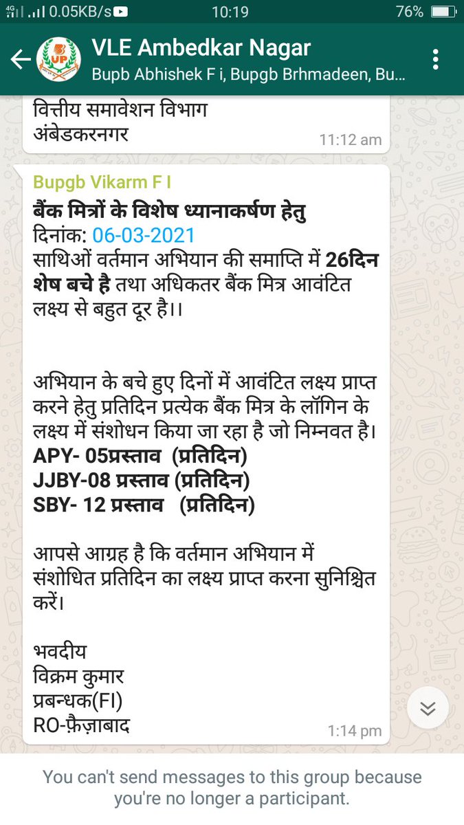 Ravindr55925835's tweet photo. @munipratap88 @PMOIndia @PMO_NaMo @myogiadityanath @FinMinIndia बैंक मित्रों को मोहरा बनाकर सीधे साधे खाता धारकों को लुटा जा रहा बैंक मित्रों पर इतना प्रेशर डाल देते है की या तो खुदकुशी कर ले या कोड बन्द करवा ले बीमा का टारगेट पूरा न कर पाने पर सीधे जबर्दस्ती कोड बन्द किया जा रहा है मेरा कोड इसी वजह से बन्द कर दिया गया https://t.co/FrXQ4mWXnr