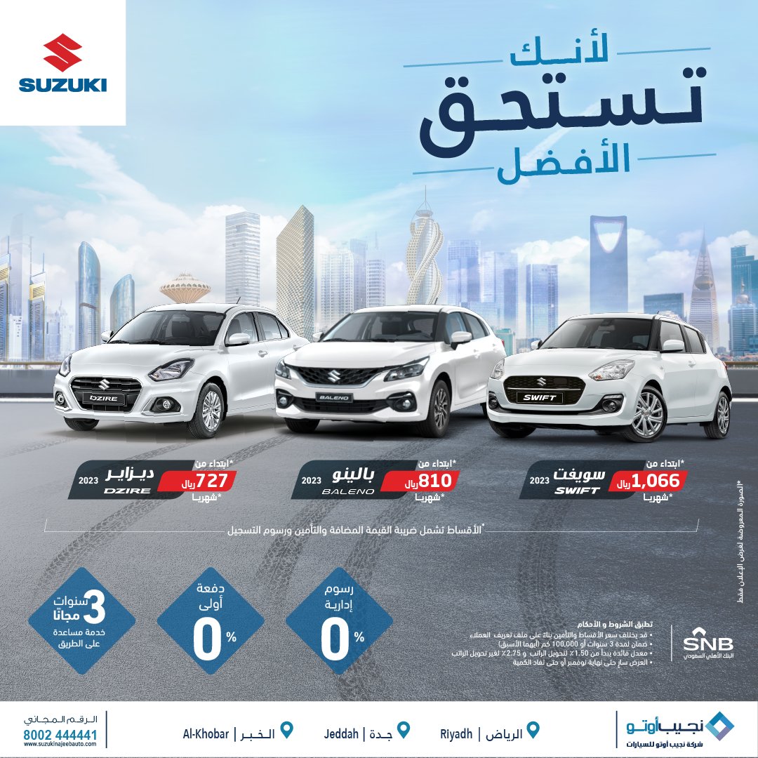 najeebauto's tweet photo. لأنكم تستحقون 😍
#سوزوكي تقدم لكم عرضها المميز 👌

✅بدون دفعة أولى
✅بدون رسوم إدارية

للاطلاع على عروضنا من خلال الرابط التالي: 
https://t.co/YvF3aAj1jc
* تطبق الشروط والأحكام
#عروض #عروض_السيارات #نجيب_أوتو https://t.co/BYezEZJ82h