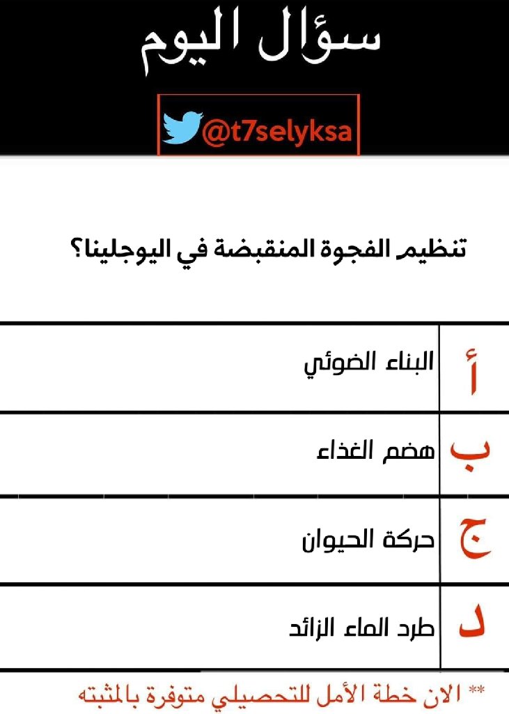 t7selyksa's tweet photo. سؤال من التسريبات 
خطة الامل للتحصيلي بالمثبته 😎 
#التحصيلي https://t.co/byOX8Fu6KV