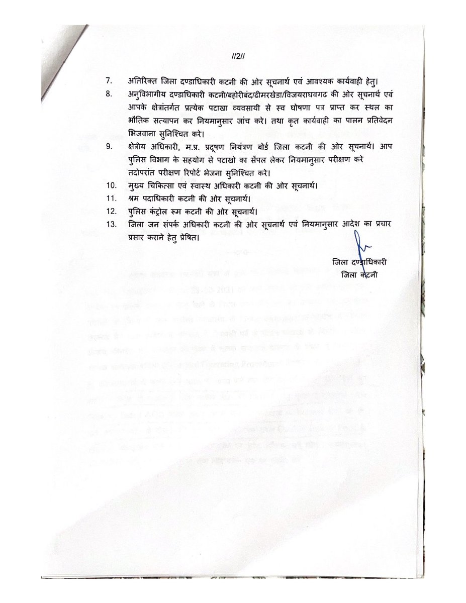 राज्य शासन के गृह विभाग द्वारा दीपावली के पर्व पर पटाखों हेतु जारी SOP के आधार पर कलेक्टर <a href="/PriyankM_IAS/">Priyank Mishra</a> ने कटनी शहर में सभी प्रकार के पटाखों के उपयोग पर प्रतिबंध लगा दिया है।

ग्रामीण क्षेत्रों में रात्रि 8 बजे से 10 बजे तक केवल ग्रीन पटाखों की होगी अनुमति।
<a href="/JansamparkMP/">Jansampark MP</a>
<a href="/mohdept/">Home Department, MP</a>