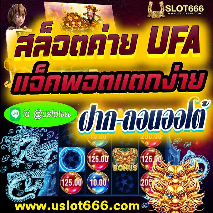 Uslot666's tweet photo. uslot666 ฝากเงินครั้งแรกของวันรับโบนัส 100%  
#ฝากถอนออโต้  ขั้นต่ำ 1 บาท 
คืนยอดเสียทุกวันโบนัสสุงสุด1000บาท 
สมัครง่ายเว็บตรง 💯💯

สมัคร https://t.co/4dIlg8TQwA 

#uslot666 #ฝาก50ฟรี50 #ฝาก100ฟรี50 https://t.co/TGwU16weCV