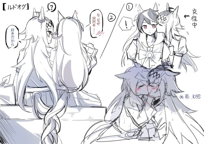 【尻尾ハグ   KISS】
#ウマ娘 
#ルドオグ 