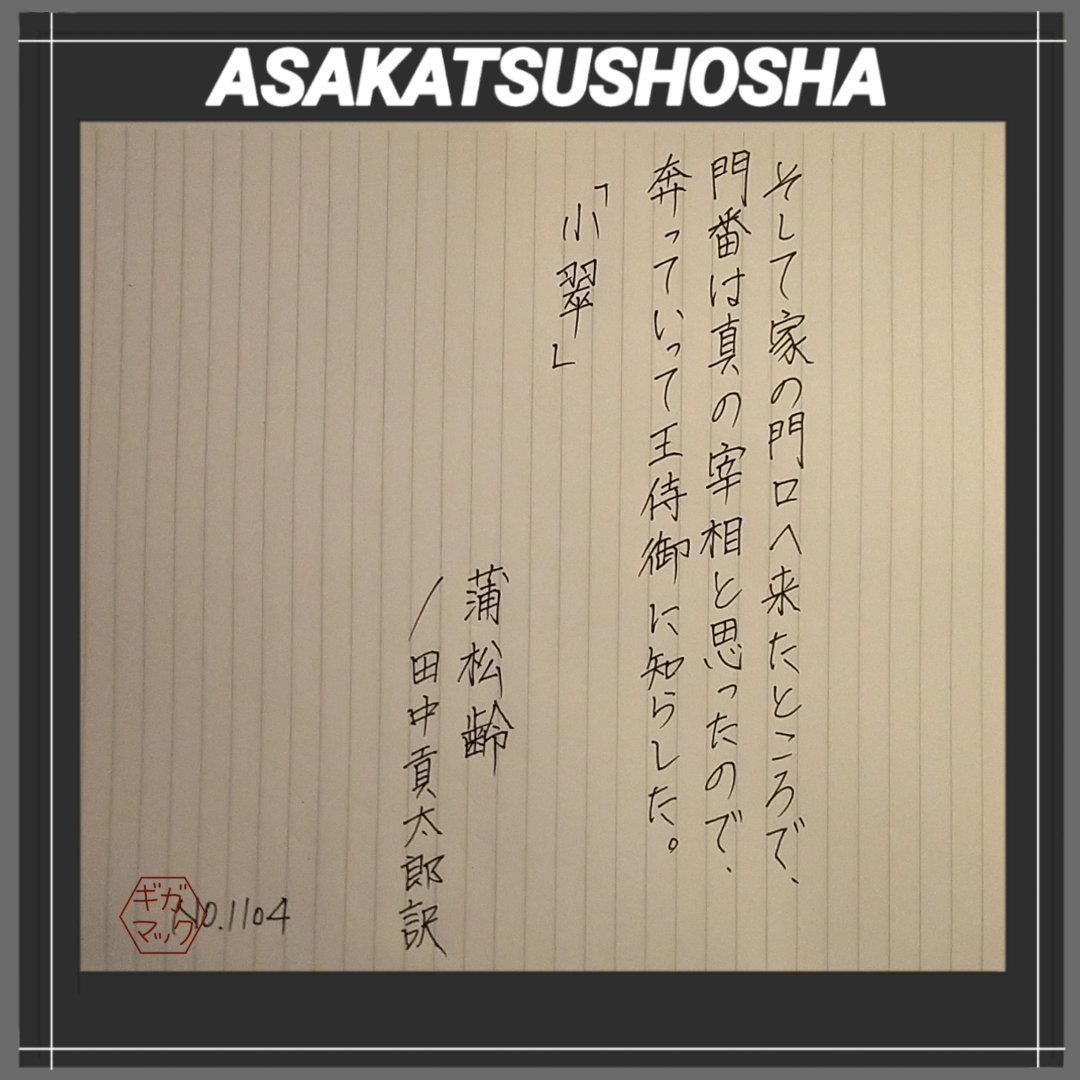 蒲松齢 Twitter Search Twitter