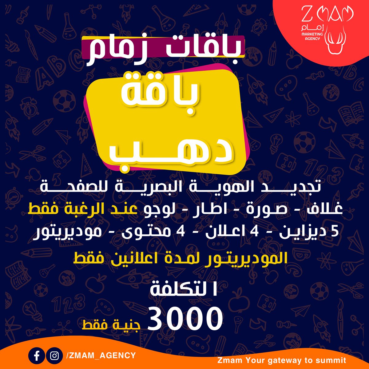 Zmam_Agency's tweet photo. علشان مش كل الناس أهدافها واحدة إحنا قسمنالك الباقات على حسب اهدافك كل اللى عليك تختار الكومبو المناسب ليك.

طب لو مش عاجباك الباقات‼ولا يهمك خالص هنفصلك باقة على حسب مجالك كلمنا بس على رسايل الصفحه او التعليقات وهنتواصل وياك بكل التفاصيل.

ويلاا بينا نعمل عظمة 🔥💪🏻

#دعايا https://t.co/0nT9hzJ78c