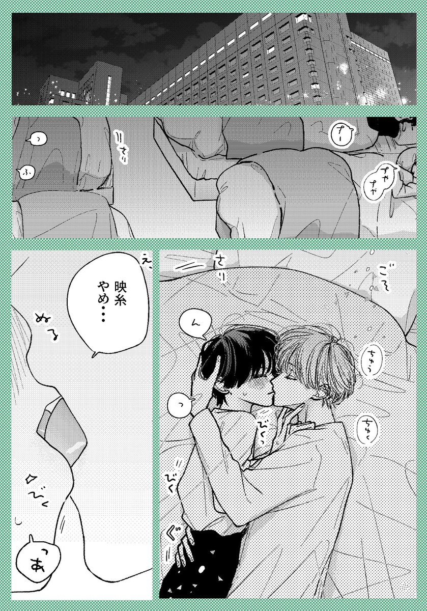 学生の頃からこっそりだった二人
#えいちと 
#創作bl 