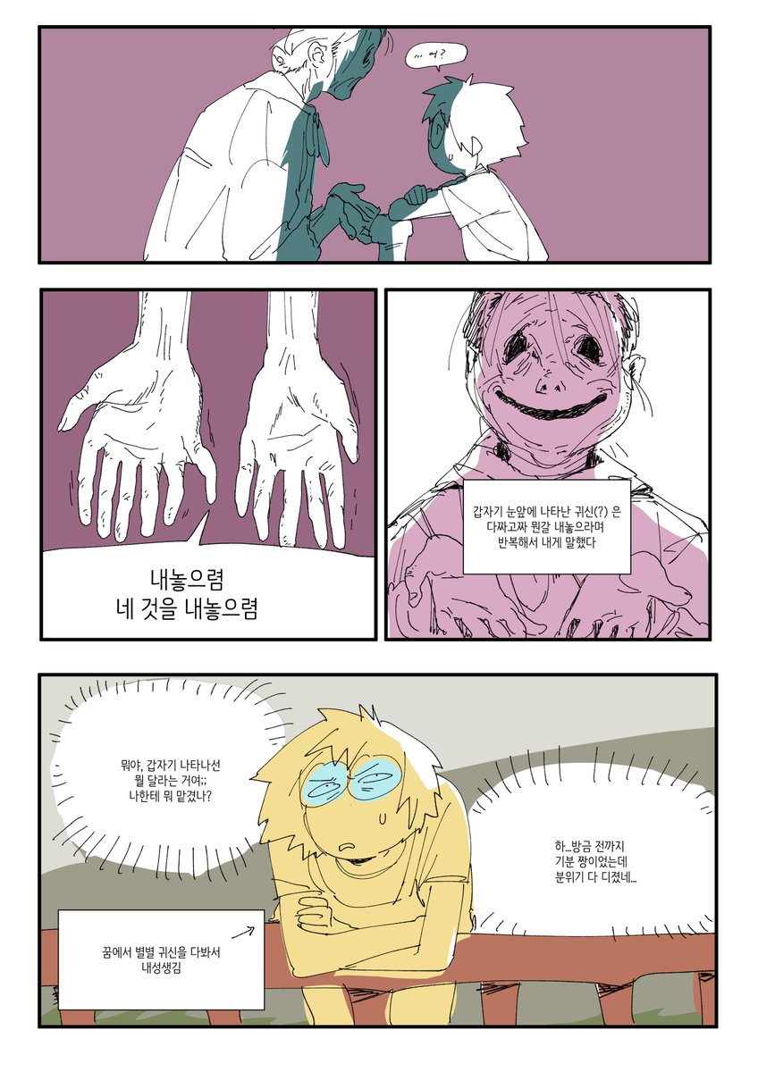 꿈꿨던거 만화로 그려봤어용
(타래로 이어짐)
⚠!귀신주의~! https://t.co/tO11cK9Fxf 