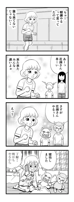 苦しまぎれ4コマー(^_^;)
早く寝まーす
おやすみなさいー  (‾q‾)zzz 