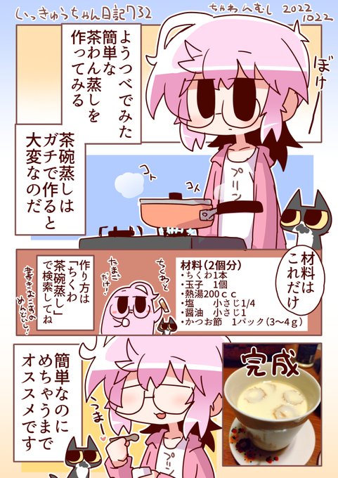 いっきゅうちゃん日記732 ちゃわんむし #漫画 #いっきゅうちゃん #日記漫画 #絵日記 https://t.co/DbzQWRrykc 