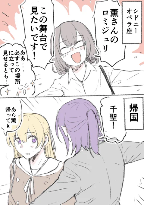 羽丘修学旅行後のかおちさ
「プロポーズかと思った」
(オーストラリア同性婚出来るし) 