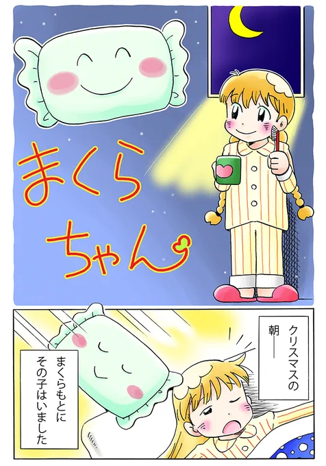 まくらちゃんと幸せになろう🥰 