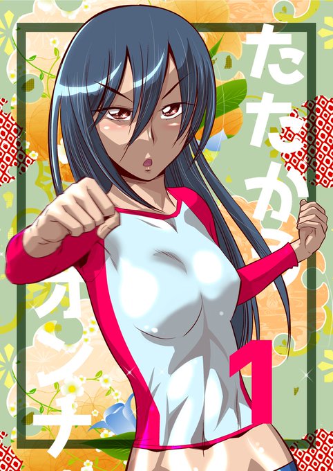 褐色長身格闘女子の漫画
「RT/♥」をタップして拡散にご協力ください! (1/3) 