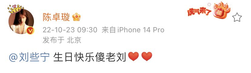 221023 Chen Zhuoxuan Weibo Update

“Happy birthday foolish old Liu ❤️”

#刘些宁 #LiuXiening  
#LuckyStarXieningDay
#刘些宁1023生日快乐