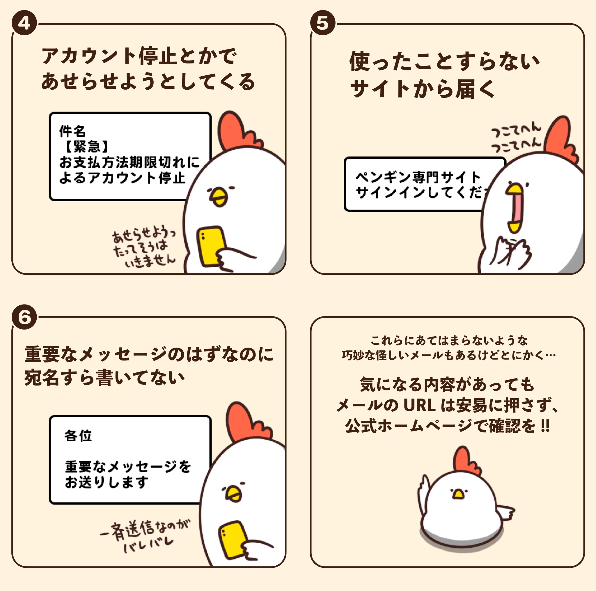 騙されないように気を付けたい･･･！怪しいメールあるある6選！