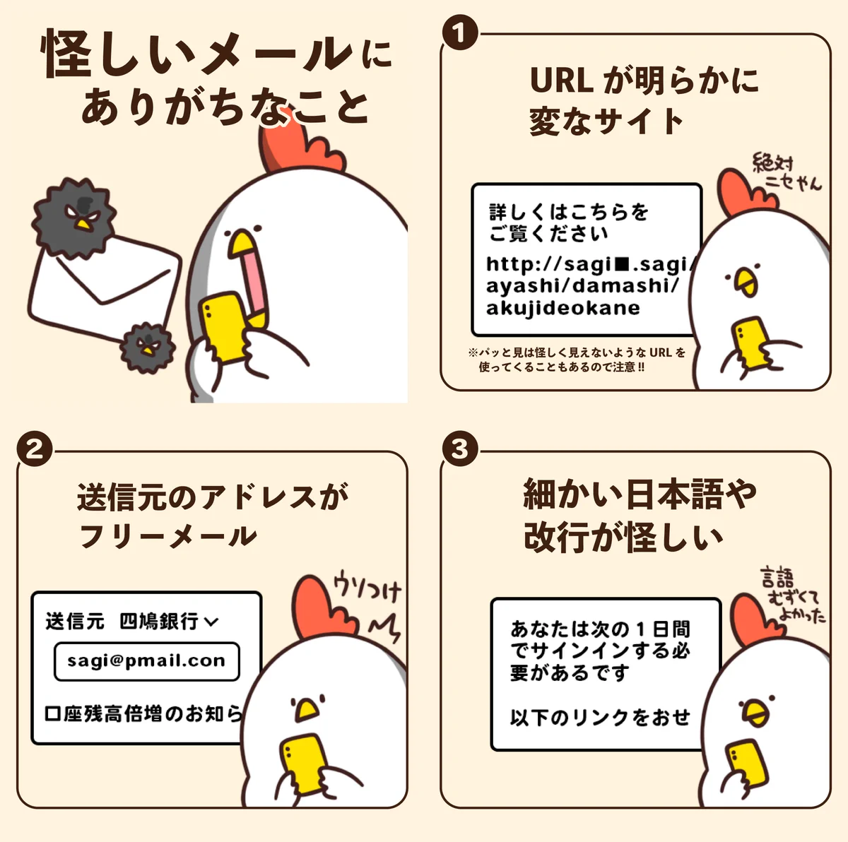 騙されないように気を付けたい･･･！怪しいメールあるある6選！