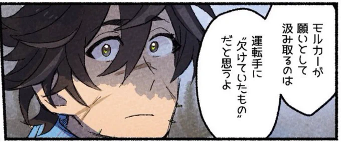 各章のタイトルはそれぞれがドライバーになるために願って叶えたものなんだけど、運転手本人が得られたかどうかは別なんだよね。。それでもシロモの運転手は勇気を願って道を見つけたんだ。

【レスキュー隊編】「Teddy the Buddy」 https://t.co/rXbYvF3bJD https://t.co/x3UABUWkv1 